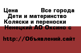 Maxi cozi Cabrio Fix    Family Fix › Цена ­ 9 000 - Все города Дети и материнство » Коляски и переноски   . Ненецкий АО,Оксино с.